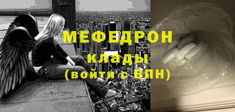 МЕФ мука  купить закладку  Зубцов 